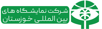 Khuzestan - Ahvaz International Exhibition