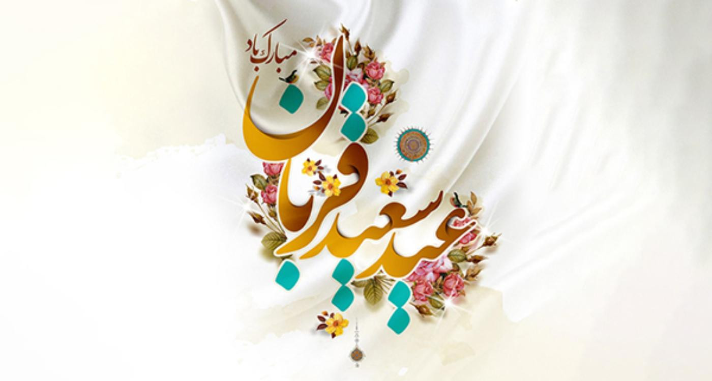 Eid al-Adha Mubarak…