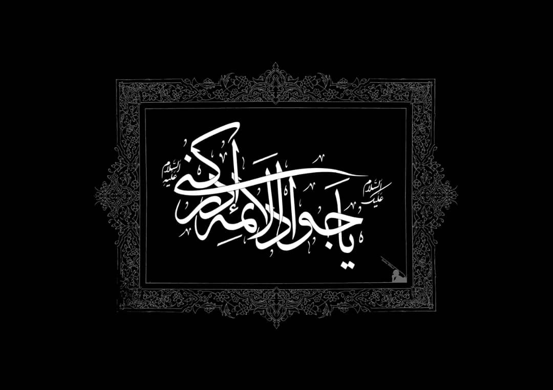 Condolences on the Martyrdom of the Manifestation of Generosity and Grace